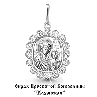 20396А.5 Подвеска (Ag 925)